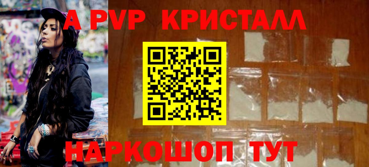 A PVP  Alpha-PVP Crystall  Салехард  Вход с VPN  Alpha PVP крисы CK 