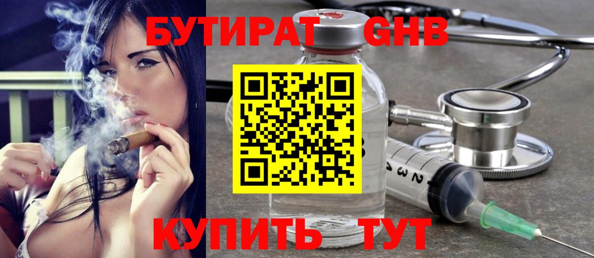Салехард  БУТИРАТ оксибутират  Бутират  Вход с VPN 
