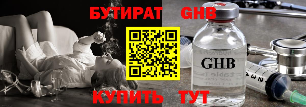 Бутират 99% Салехард