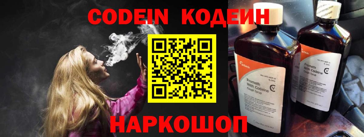 Салехард  Codein напиток Lean (лин)  Вход с VPN 