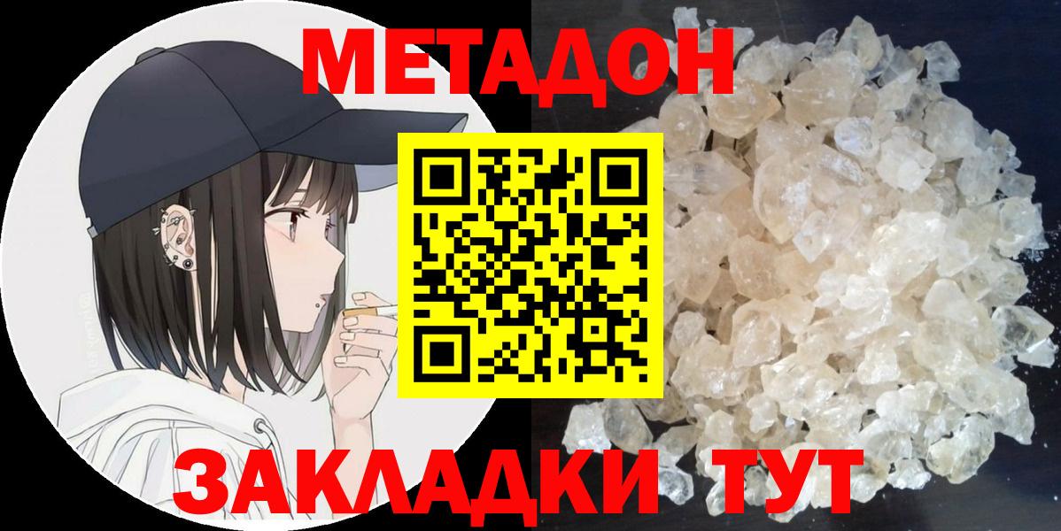 Салехард  Метадон methadone  Вход с VPN  Метадон кристалл 