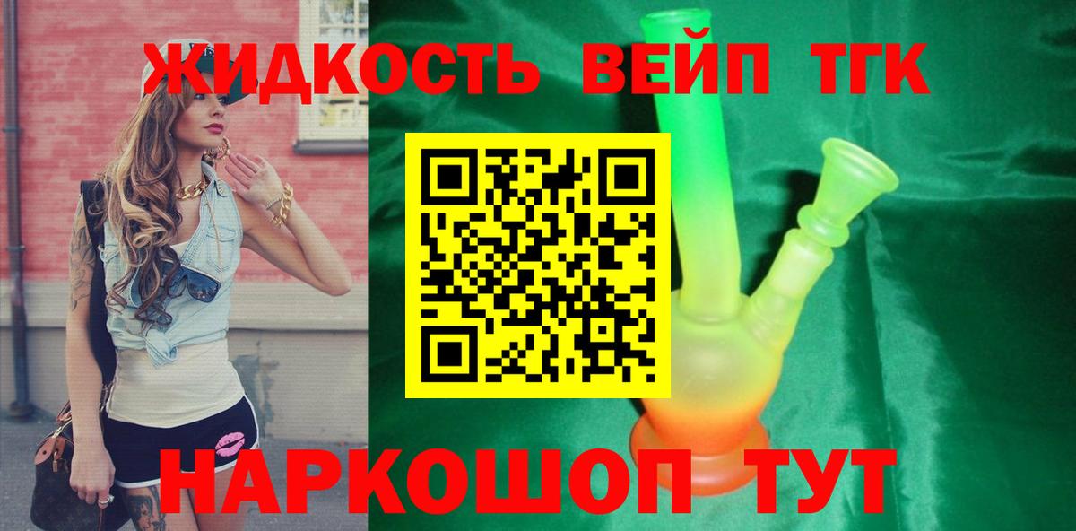 Дистиллят ТГК THC oil Салехард